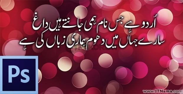 photoshop-urdu